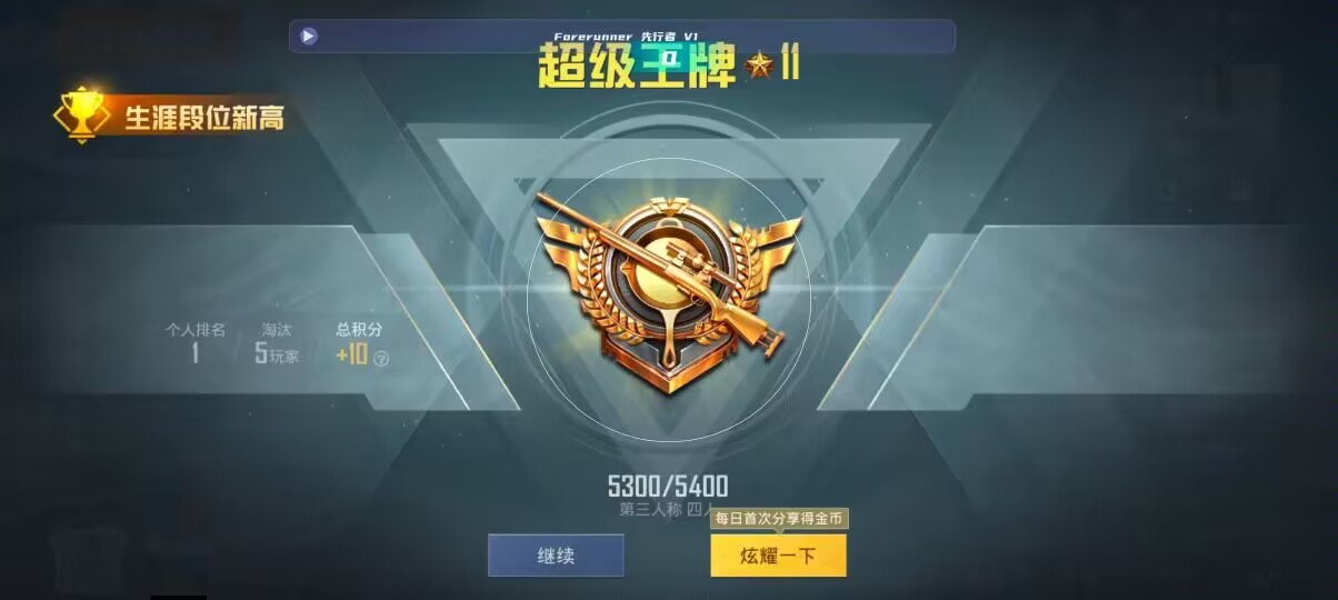 和平精英先行者透视直装 - 和平精英帐号出售平台辅助预览图